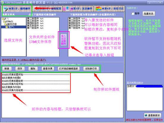 126\/163\/yeah易通邮件群.发器v1.0 绿色版下载