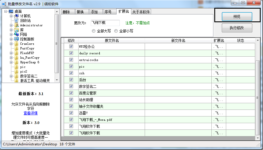 Batch Rename(批量修改文件名工具)v2.9 绿色