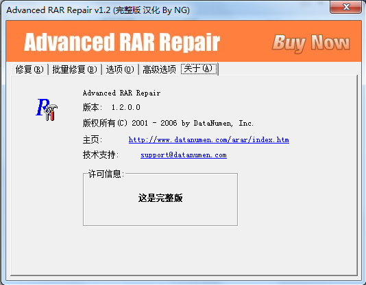 RAR文件修复工具advanced rar repairv1.2 中文