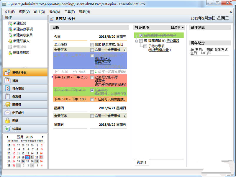 最新版日程安排软件EssentialPIM ProV6.06官