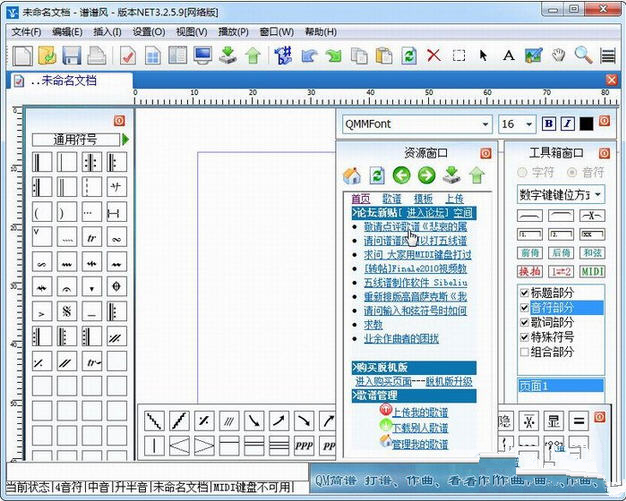 好用的谱谱风制谱软件v3.2.5.9 网络版下载_谱