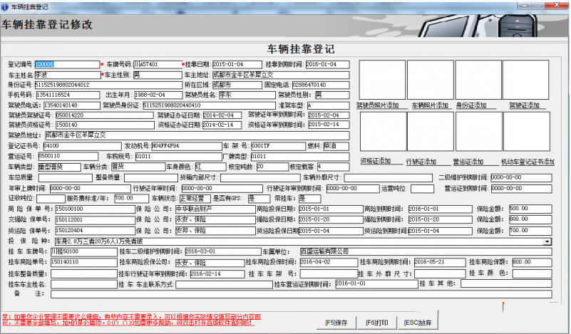 免费的百盛车辆挂靠管理软件v8.0 官方版下载