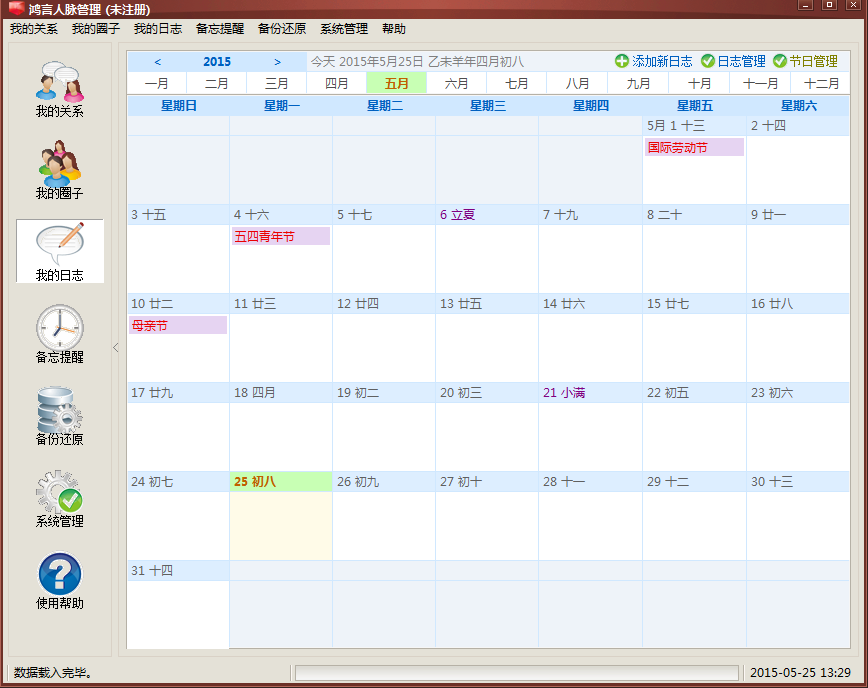 鸿言人脉管理软件v6.0 免费版下载_鸿言人脉管