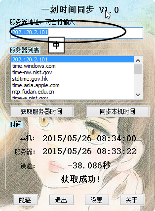 时间同步v1.0 绿色免费版下载_北京时间同步_