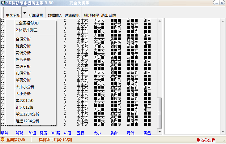 福彩3d预测软件v5.80.a 免费版下载_福彩3d预