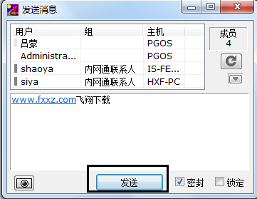即时通信软件(IP Messenger)V3.5.0中文绿色版