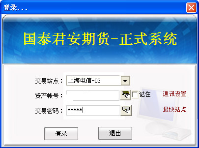 国泰君安期货软件v3.0 免费版下载_国泰君安期