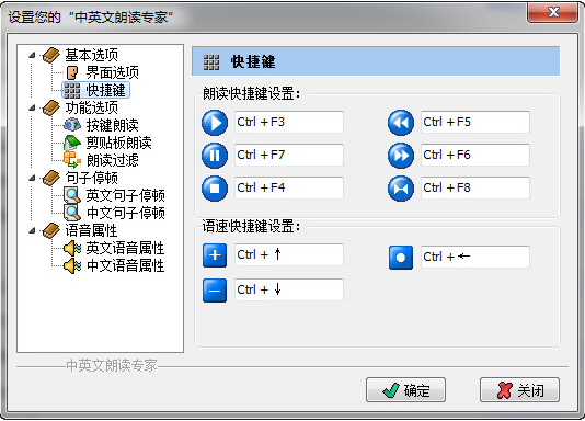 中英文朗读专家2015v2.7 免费版下载_中