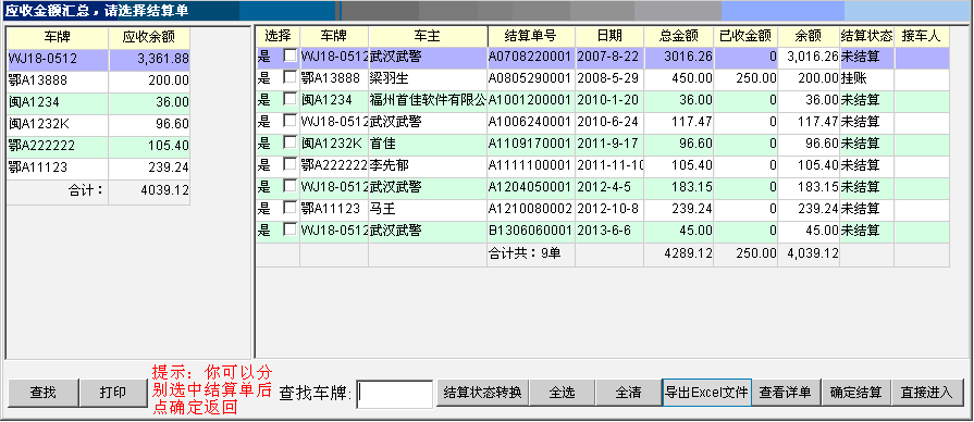 强大的首佳汽车销售汽车4S管理系统v9.37 官方