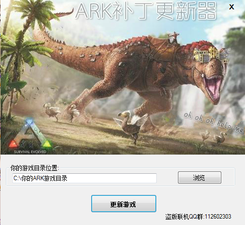 方舟:生存进化游戏版本升级工具 下载_辅助工