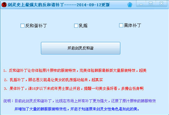 剑灵反和谐补丁 v3.0下载_游戏补丁