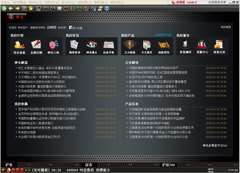 好用的启明星股票软件(神光启明星2.0决策平台