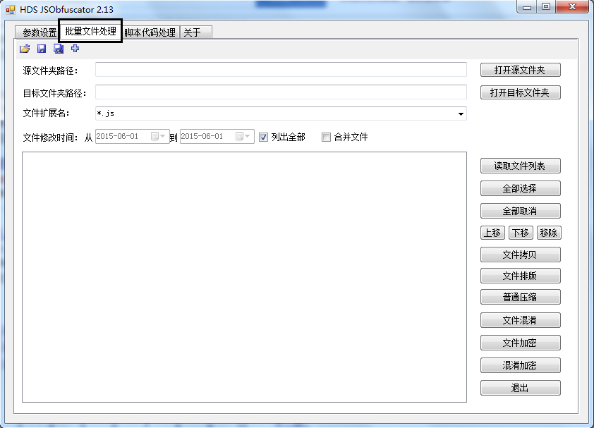 js混淆加密工具v2.13 免费版下载_js混淆加密_