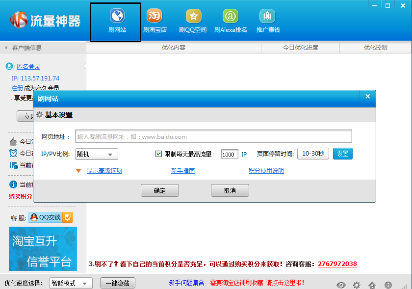 流量神器(刷流量淘宝店铺空间神器)v0.9.9.7 官