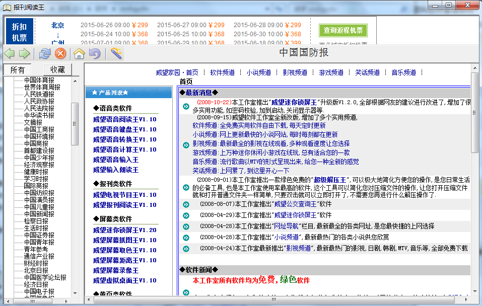 好用的威望报刊阅读王v1.1 免费版下载_威望报
