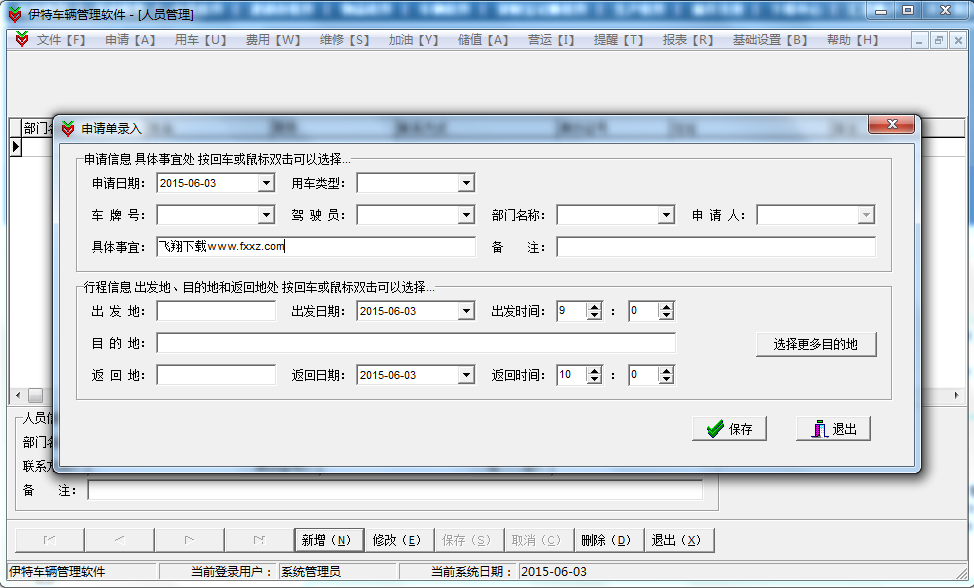 免费的伊特车辆管理软件v5.3.0.4 绿色版下载_