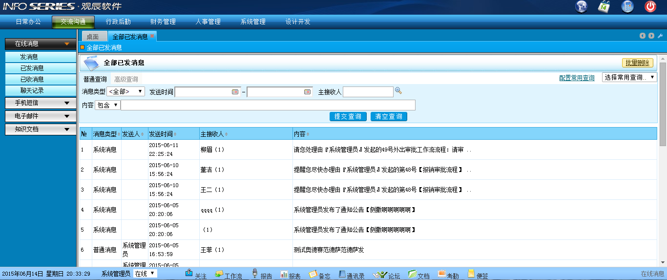 观辰OA协同办公管理v2.5启航版下载_OA协同