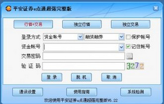 平安证券e点通超强完整版v.6.25免费版下载_平