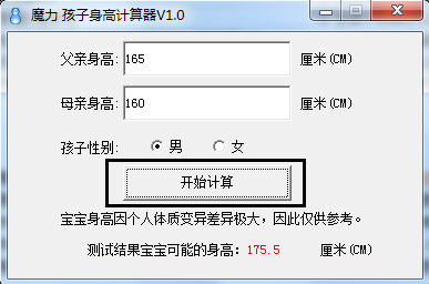 魔力孩子身高预测器v1.0 绿色免费版下载_身高