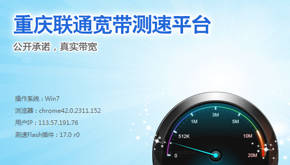 重庆联通宽带测速客户端v.2.0官方最新版下载