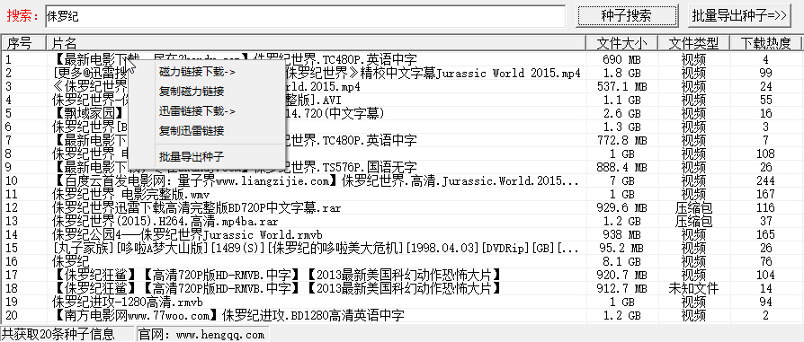 简约BT种子搜索神器v2.0 绿色免费版下载__飞