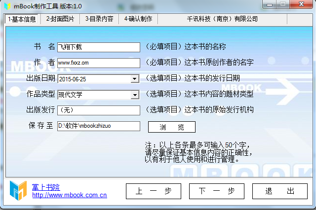 电子书封面制作(mbook制作工具)V1.0绿色版下