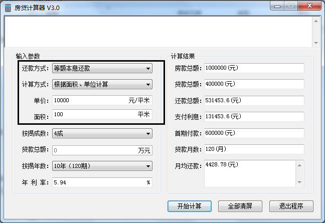 二手房贷款计算器2015v3.0 最新免费版下载_房