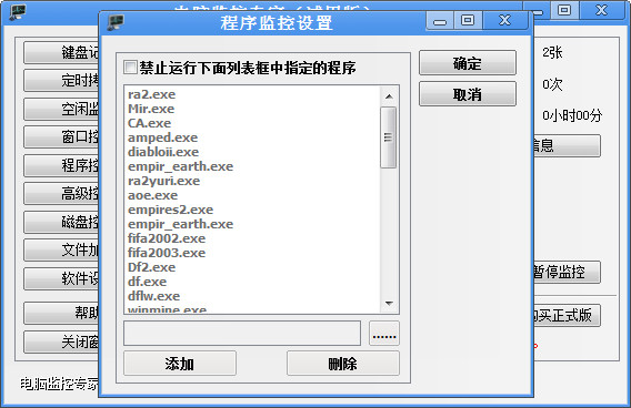网络监控软件(电脑监控专家)v.1.65 官方安装版