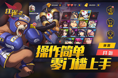 红雀2刷金币钻石烧饼修改器 v3.1|红雀2全部人