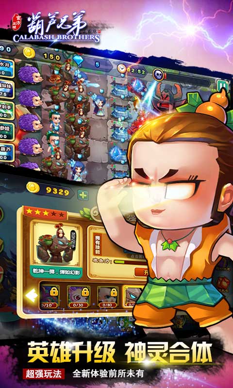 葫芦兄弟官方正版手游无限金币烧饼修改器下载