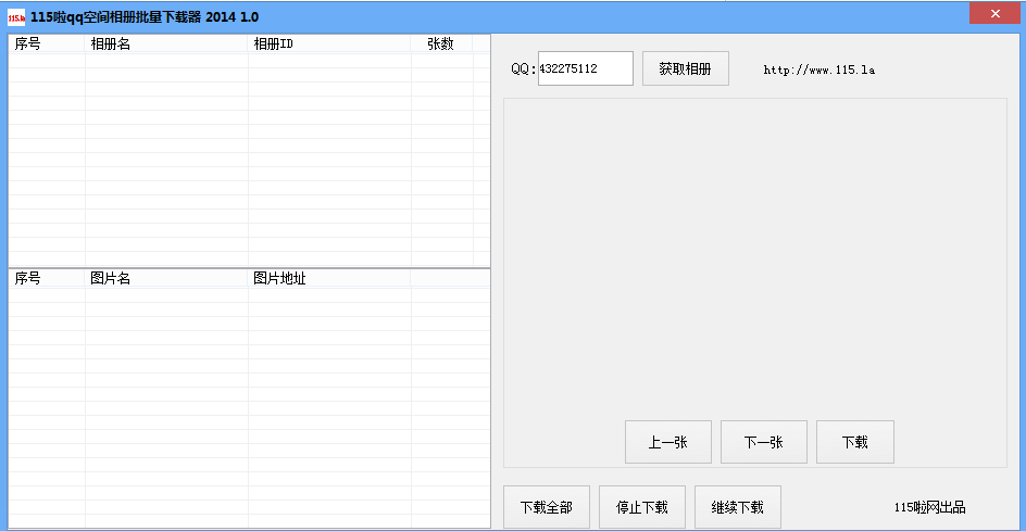 115啦qq空间相册批量下载器v1.0 绿色版下载_