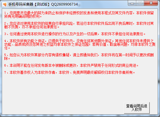 网页手机号码采集(手机号码采集器)v1.1单机版