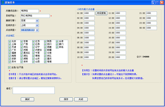 免费的九度淘宝直通车点击软件v9.1绿色安装版