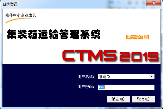 好用的集装箱运输管理系统v2015.05官方免费