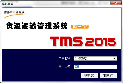 货运(物流)运输管理系统v2015.03最新免费版下