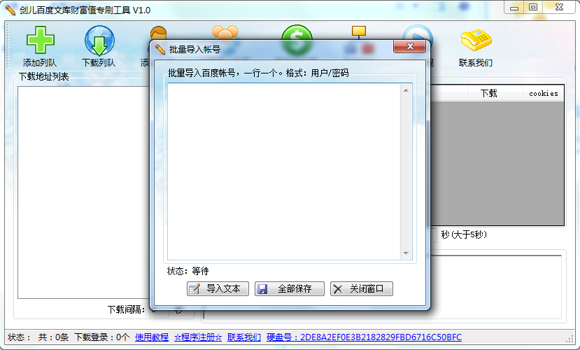 免费的剑儿百度文库财富值专刷工具v1.2 单文