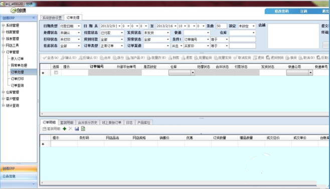 好用的创管ero系统软件v12.5.7.211 免费版下载