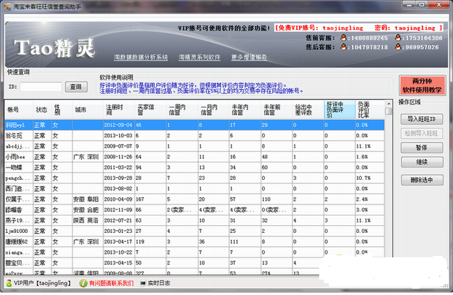 淘精灵淘宝买家信誉查询器v2.2 绿色版下载_淘