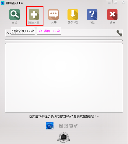 手机号码注册信息检测( 雕哥查约)V1.4 绿色版