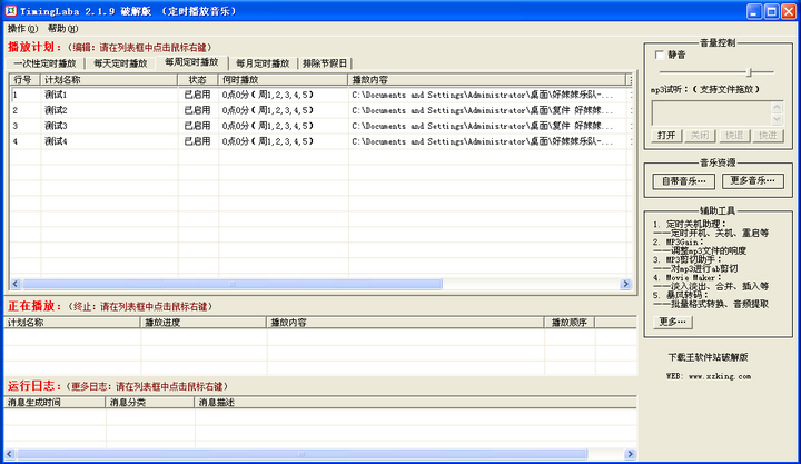 好用的定时播音系统(timinglaba)v2.1.6 官方版下