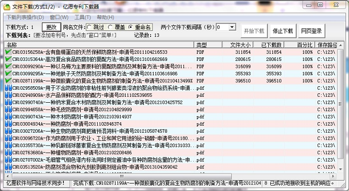 好用的亿愿专利下载器v7.9 免费版下载_亿愿专