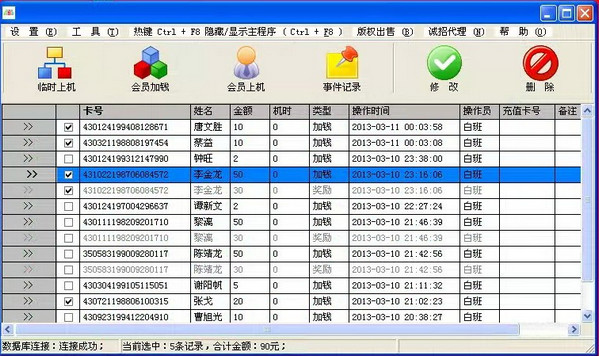 网吧收银软件(万象2008收银伴侣)v2.9.3.51绿色