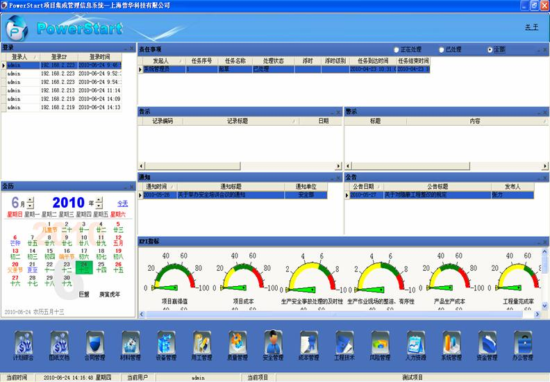 普华项目进度管理软件v1.5官方最新版下载_普