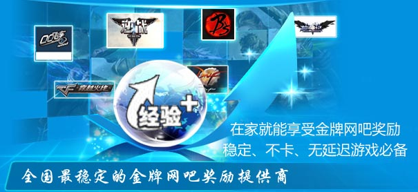 好用的真心金牌网吧奖励v7.7 绿色版下载_在家