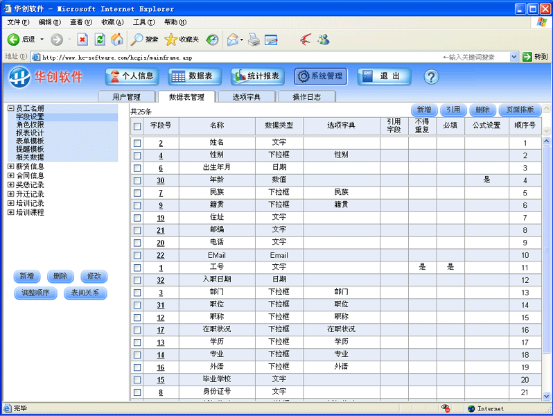 免费的华创人事薪资管理系统v6.6 中文安装版