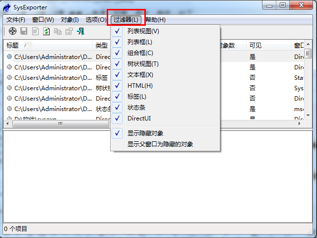 列表框组合框数据抓取(SysExporter)V1.72绿色