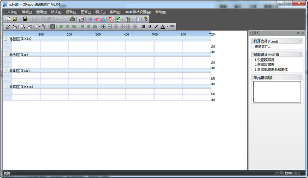 免费的QReport报表软件v6.01 官方版下载_QR
