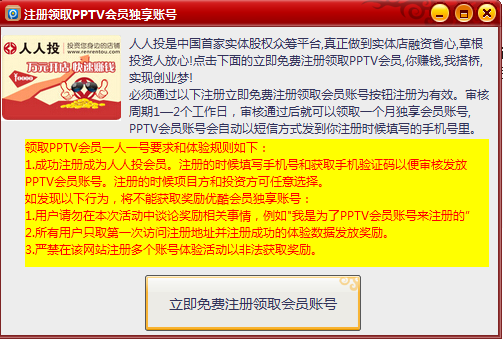免费的羊羊PPTV会员账号共享工具v1.0 中文绿
