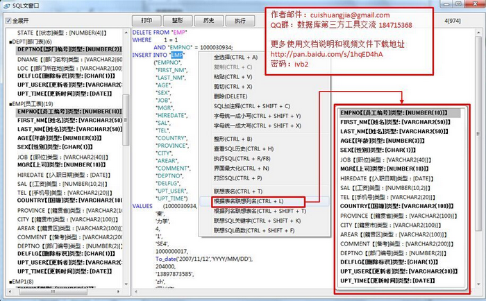 数据库转换工具(penguins dbtools)v15.0801 官
