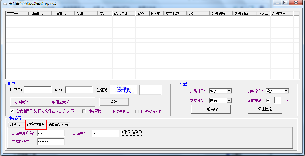 支付宝辅助软件(支付宝免签约收款)V1.0 免费绿